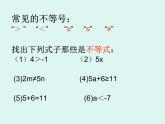 初中数学人教版七年级下册911不等式及其解集课件PPT