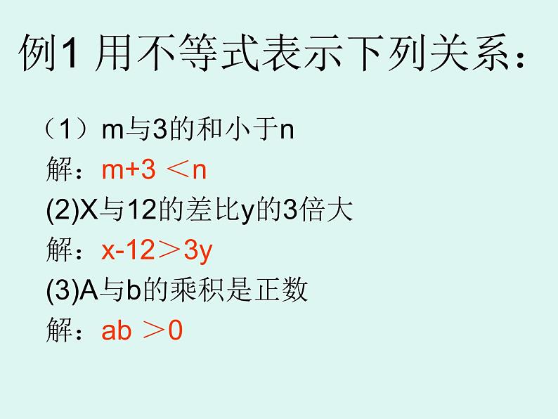 初中数学人教版七年级下册911不等式及其解集课件PPT第5页