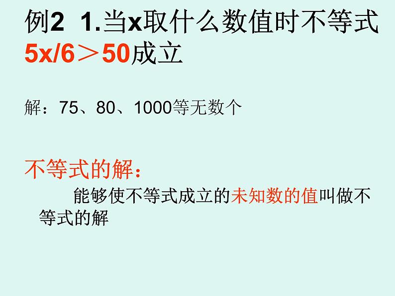 初中数学人教版七年级下册911不等式及其解集课件PPT第6页