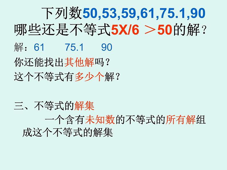 初中数学人教版七年级下册911不等式及其解集课件PPT第7页