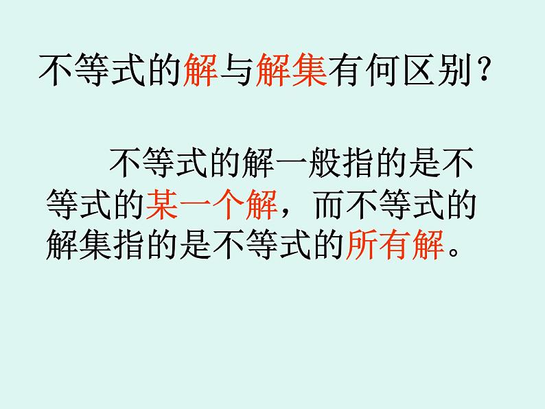 初中数学人教版七年级下册911不等式及其解集课件PPT第8页