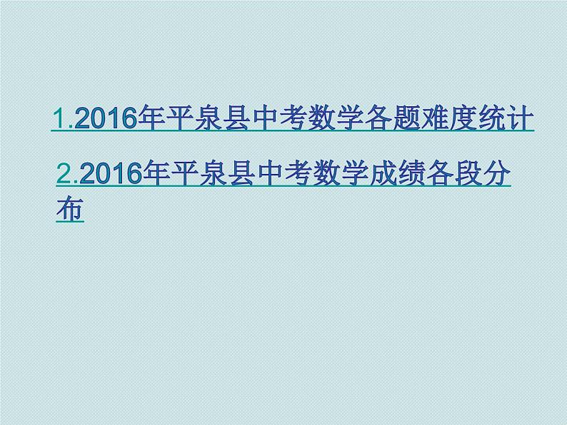 初中数学人教版七年级下册102直方图课件PPT第2页