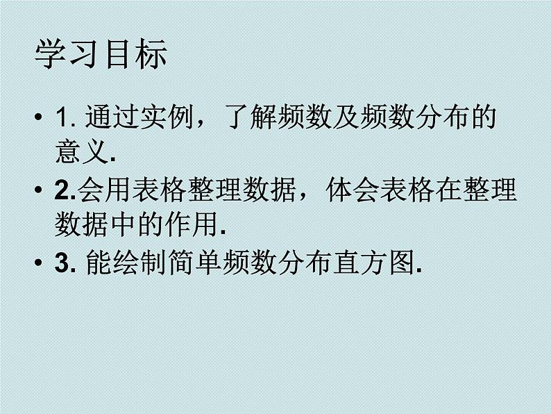 初中数学人教版七年级下册102直方图课件PPT第3页