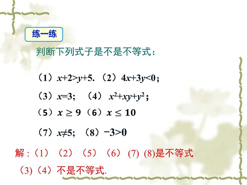 初中数学人教版七年级下册911不等式及其解集3课件PPT第5页