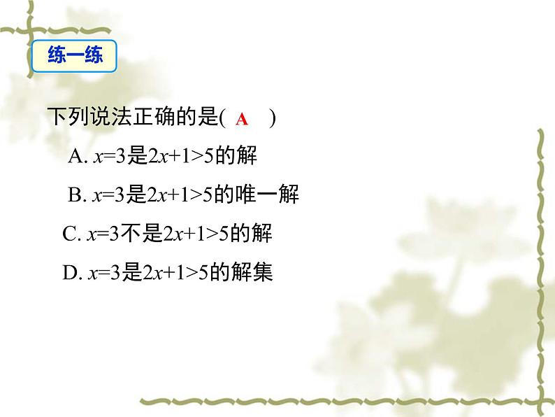 初中数学人教版七年级下册911不等式及其解集3课件PPT第7页