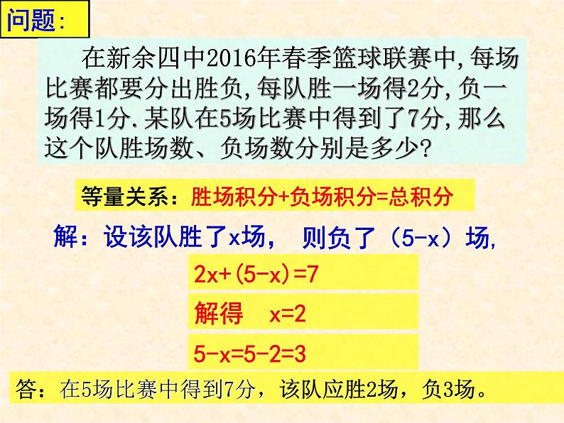 初中数学人教版七年级下册81二元一次方程组5课件PPT第3页