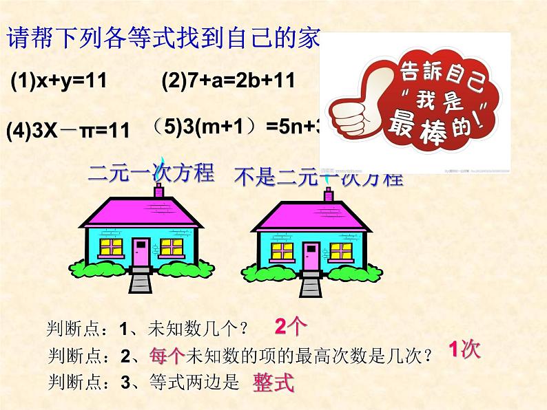 初中数学人教版七年级下册81二元一次方程组5课件PPT第6页