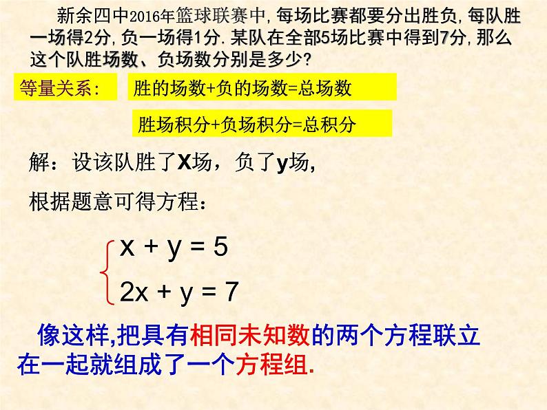 初中数学人教版七年级下册81二元一次方程组5课件PPT第8页