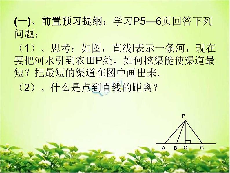 初中数学人教版七年级下册512垂线1课件PPT第3页