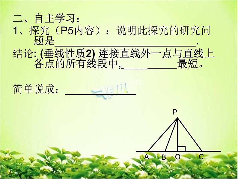 初中数学人教版七年级下册512垂线1课件PPT第4页