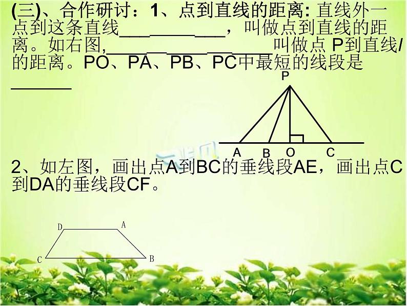 初中数学人教版七年级下册512垂线1课件PPT第5页