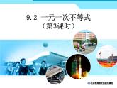 初中数学人教版七年级下册列一元一次不等式解实际问题2课件PPT