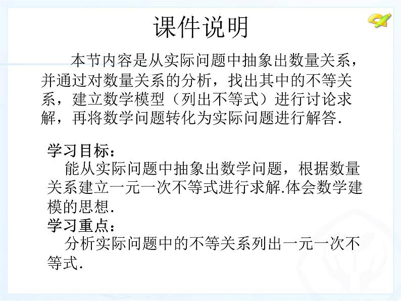 初中数学人教版七年级下册列一元一次不等式解实际问题2课件PPT第2页