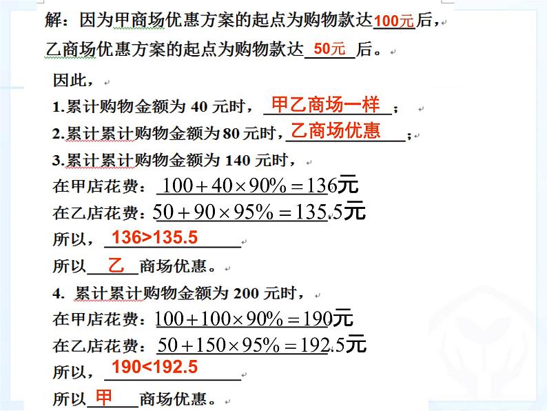 初中数学人教版七年级下册列一元一次不等式解实际问题2课件PPT第5页