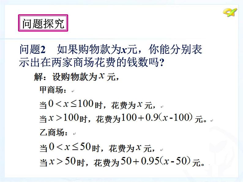 初中数学人教版七年级下册列一元一次不等式解实际问题2课件PPT第7页