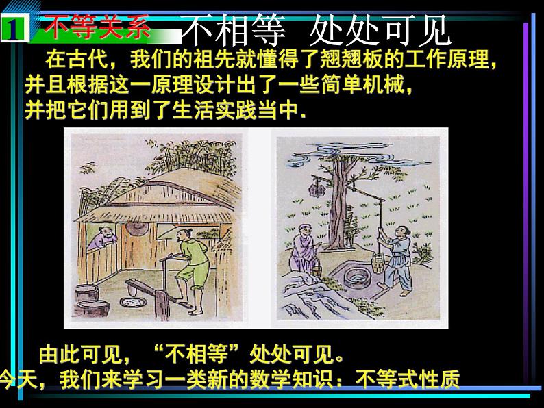 初中数学人教版七年级下册不等式的性质13课件PPT04