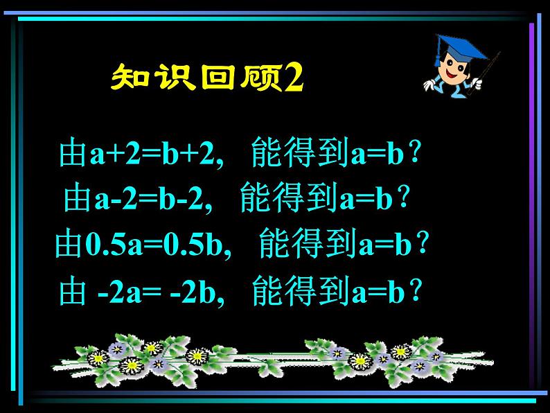 初中数学人教版七年级下册不等式的性质13课件PPT07