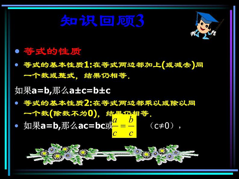 初中数学人教版七年级下册不等式的性质13课件PPT08