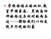 初中数学人教版七年级下册章前引言及相交线1课件PPT