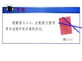 初中数学人教版七年级下册章前引言及相交线1课件PPT