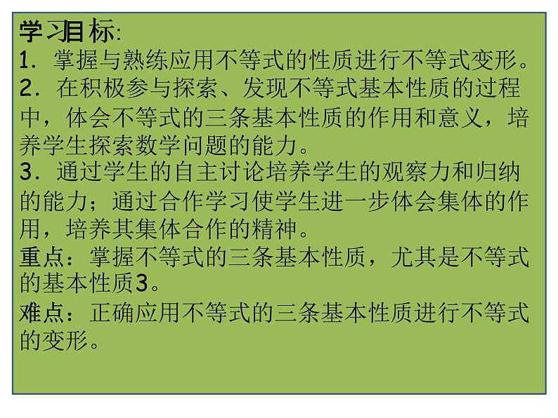 初中数学人教版七年级下册不等式的性质2课件PPT第2页