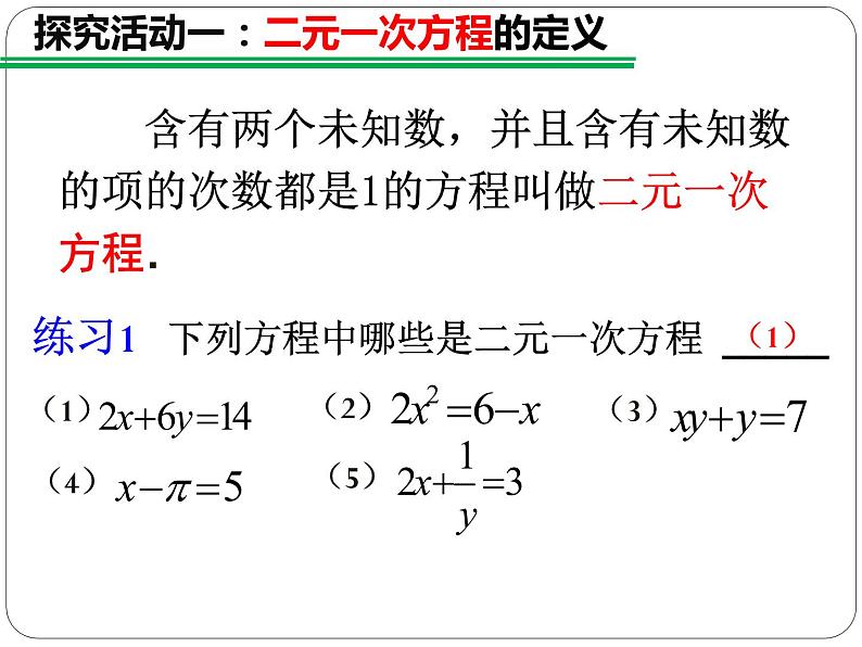 初中数学人教版七年级下册81二元一次方程组课件PPT第4页