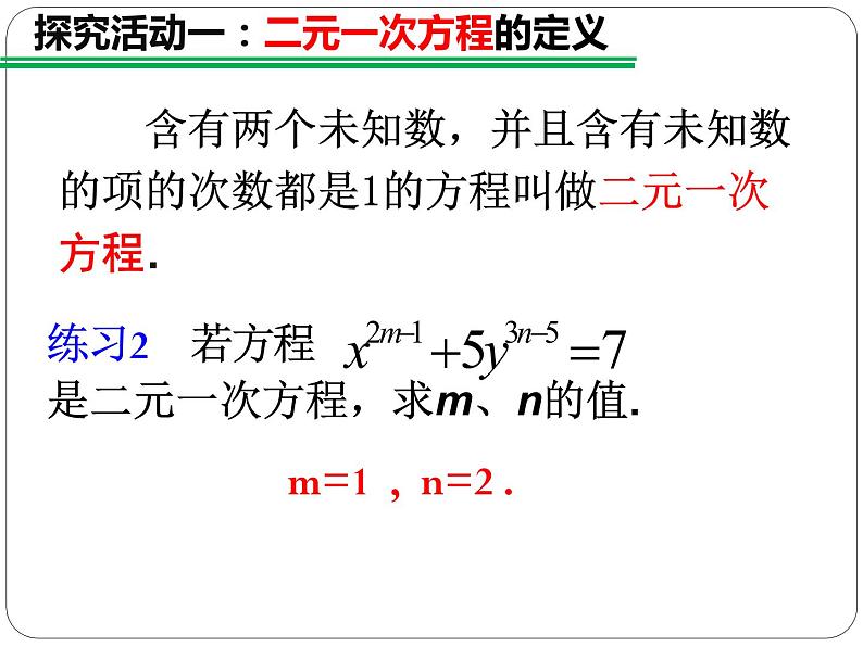 初中数学人教版七年级下册81二元一次方程组课件PPT第5页