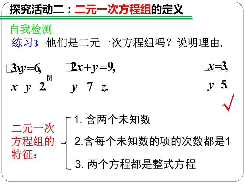 初中数学人教版七年级下册81二元一次方程组课件PPT第8页