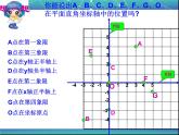 初中数学人教版七年级下册平面直角坐标系作图课件PPT