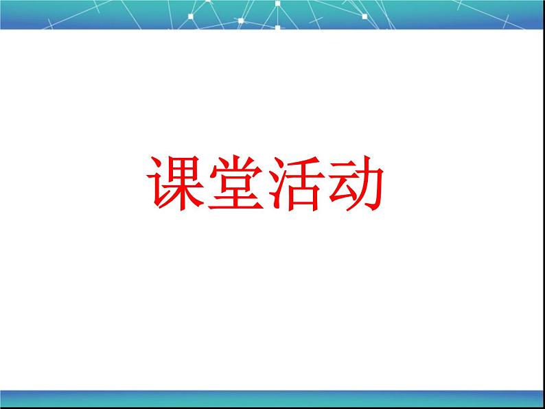 初中数学人教版七年级下册平面直角坐标系作图课件PPT第7页