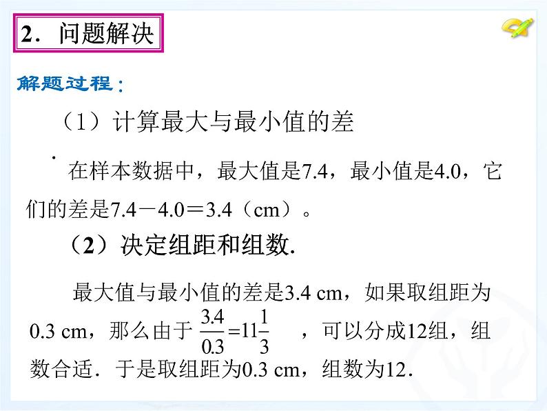 初中数学人教版七年级下册利用频数分布直方图描述数据1课件PPT第6页