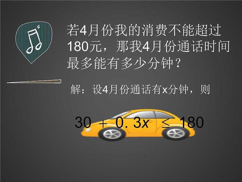 初中数学人教版七年级下册解一元一次不等式（性质3）课件PPT第3页