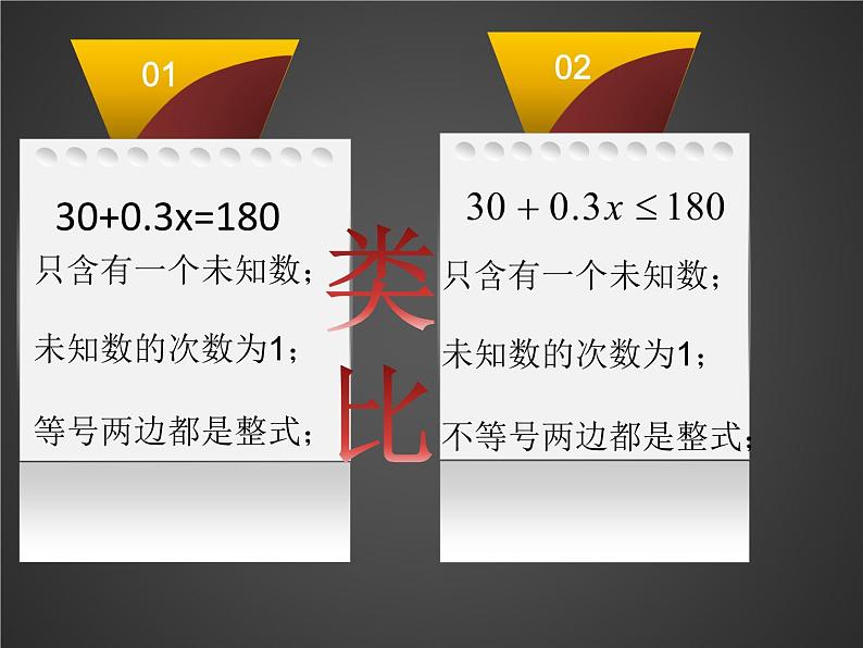 初中数学人教版七年级下册解一元一次不等式（性质3）课件PPT第4页