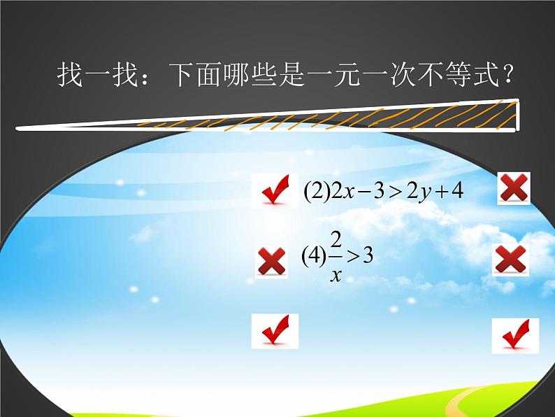 初中数学人教版七年级下册解一元一次不等式（性质3）课件PPT第5页