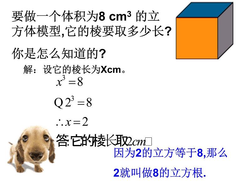 初中数学人教版七年级下册立方根概念2课件PPT第3页