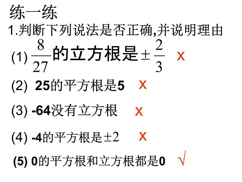 初中数学人教版七年级下册立方根概念2课件PPT第5页