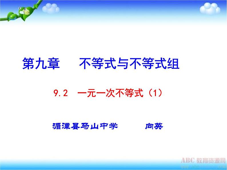 初中数学人教版七年级下册解一元一次不等式（性质12）1课件PPT02