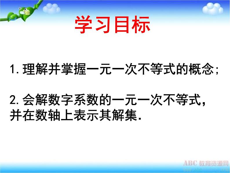 初中数学人教版七年级下册解一元一次不等式（性质12）1课件PPT03