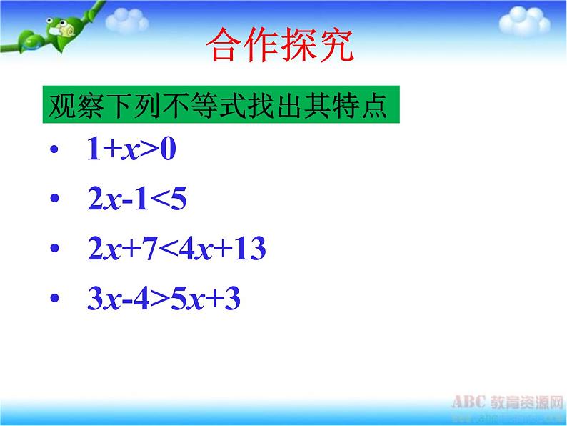 初中数学人教版七年级下册解一元一次不等式（性质12）1课件PPT04