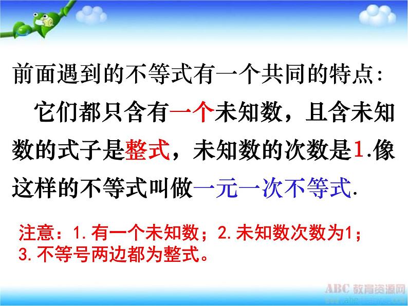 初中数学人教版七年级下册解一元一次不等式（性质12）1课件PPT05