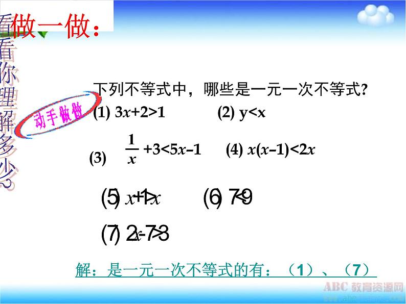 初中数学人教版七年级下册解一元一次不等式（性质12）1课件PPT06