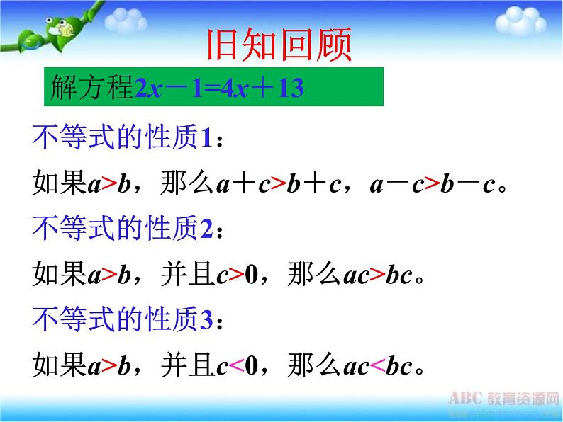 初中数学人教版七年级下册解一元一次不等式（性质12）1课件PPT07