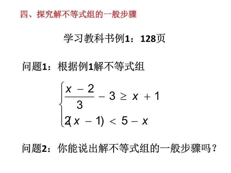 初中数学人教版七年级下册解一元一次不等式组3课件PPT第6页