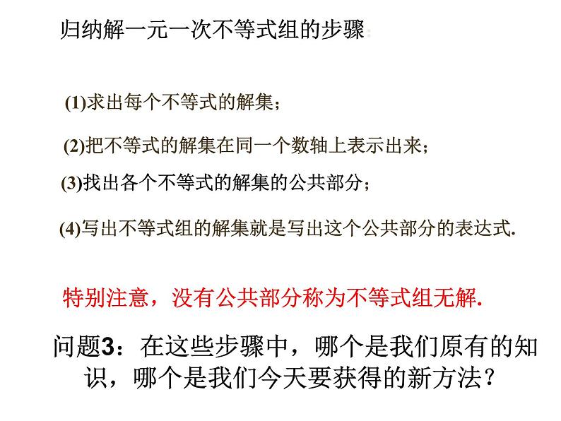 初中数学人教版七年级下册解一元一次不等式组3课件PPT第7页