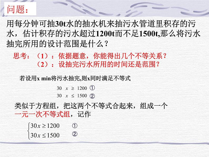 初中数学人教版七年级下册解一元一次不等式组5课件PPT04