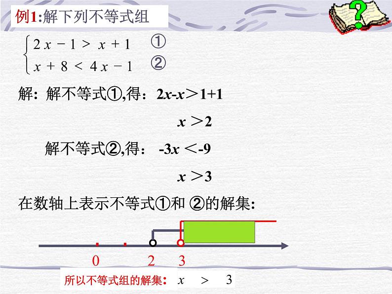 初中数学人教版七年级下册解一元一次不等式组5课件PPT07