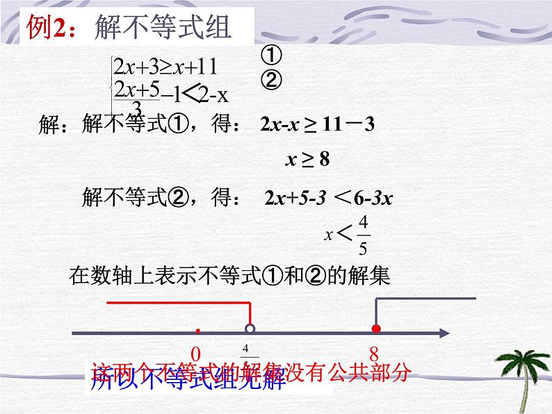 初中数学人教版七年级下册解一元一次不等式组5课件PPT08