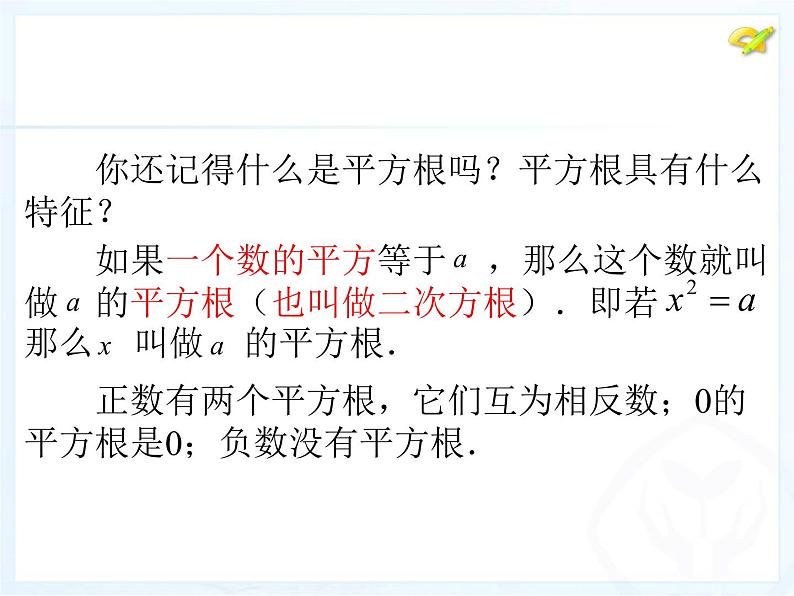 初中数学人教版七年级下册立方根概念课件PPT第3页