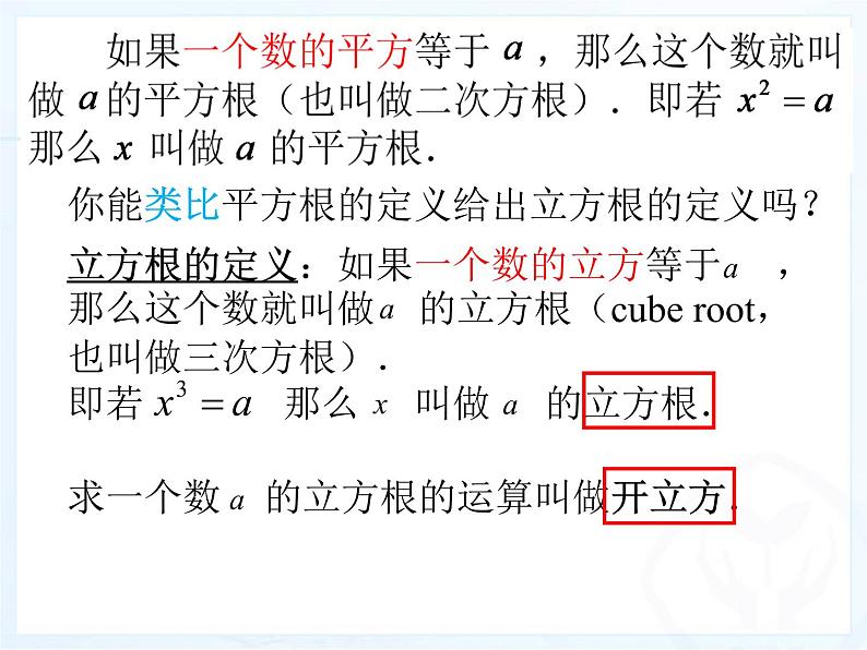 初中数学人教版七年级下册立方根概念课件PPT第6页