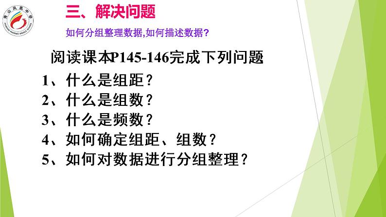 初中数学人教版七年级下册利用频数分布直方图描述数据课件PPT第4页